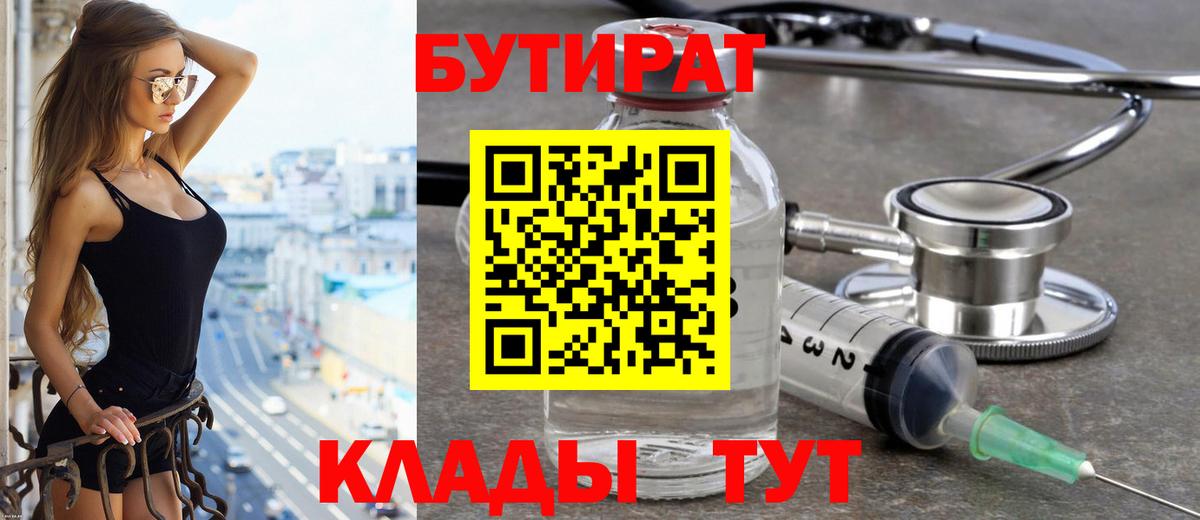 Бутират BDO 33% Екатеринбург