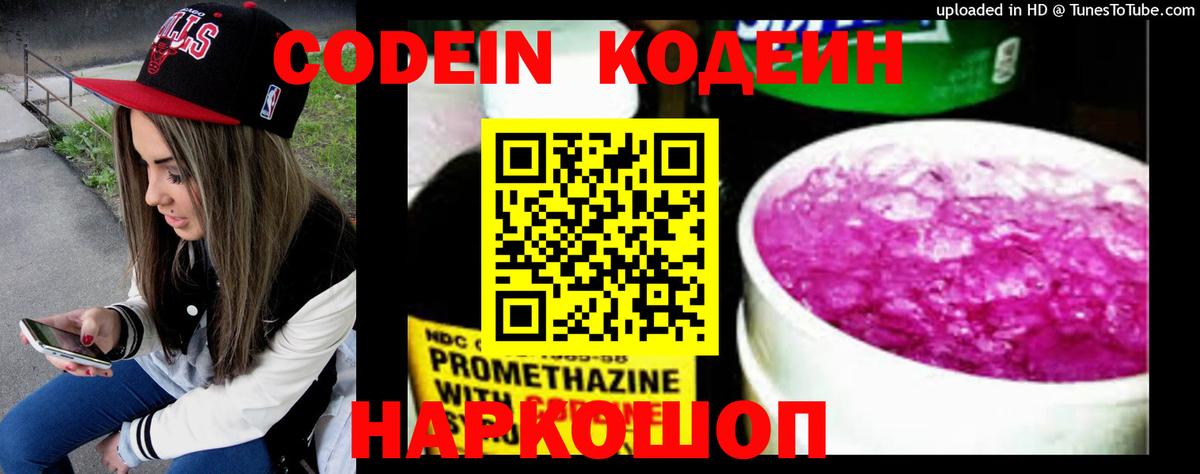 Кодеиновый сироп Lean напиток Lean (лин) Екатеринбург
