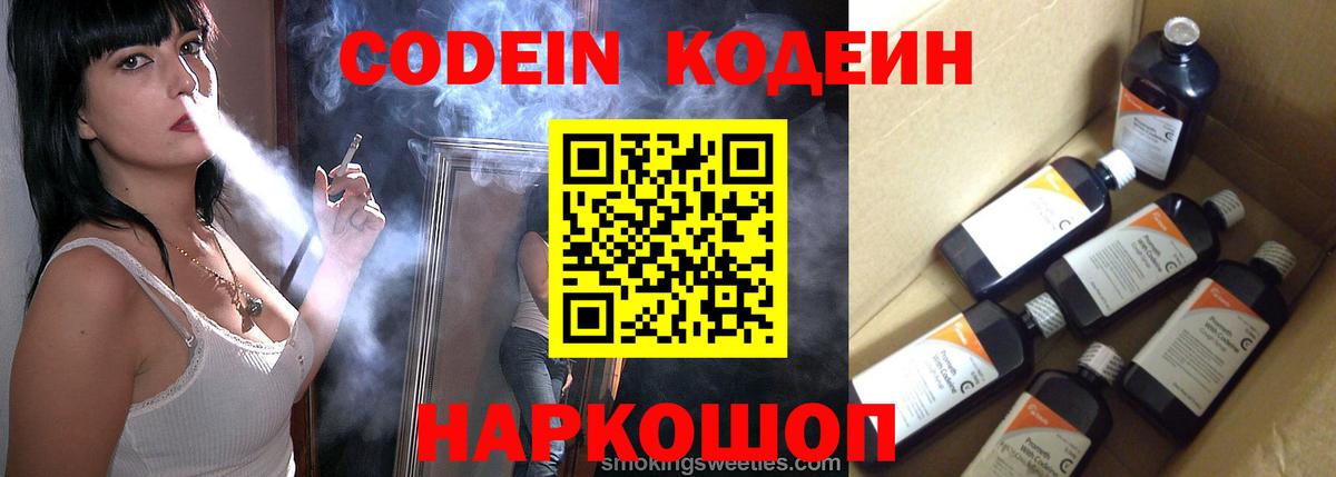 Екатеринбург  Codein Purple Drank  Codein Purple Drank  Вход с VPN 